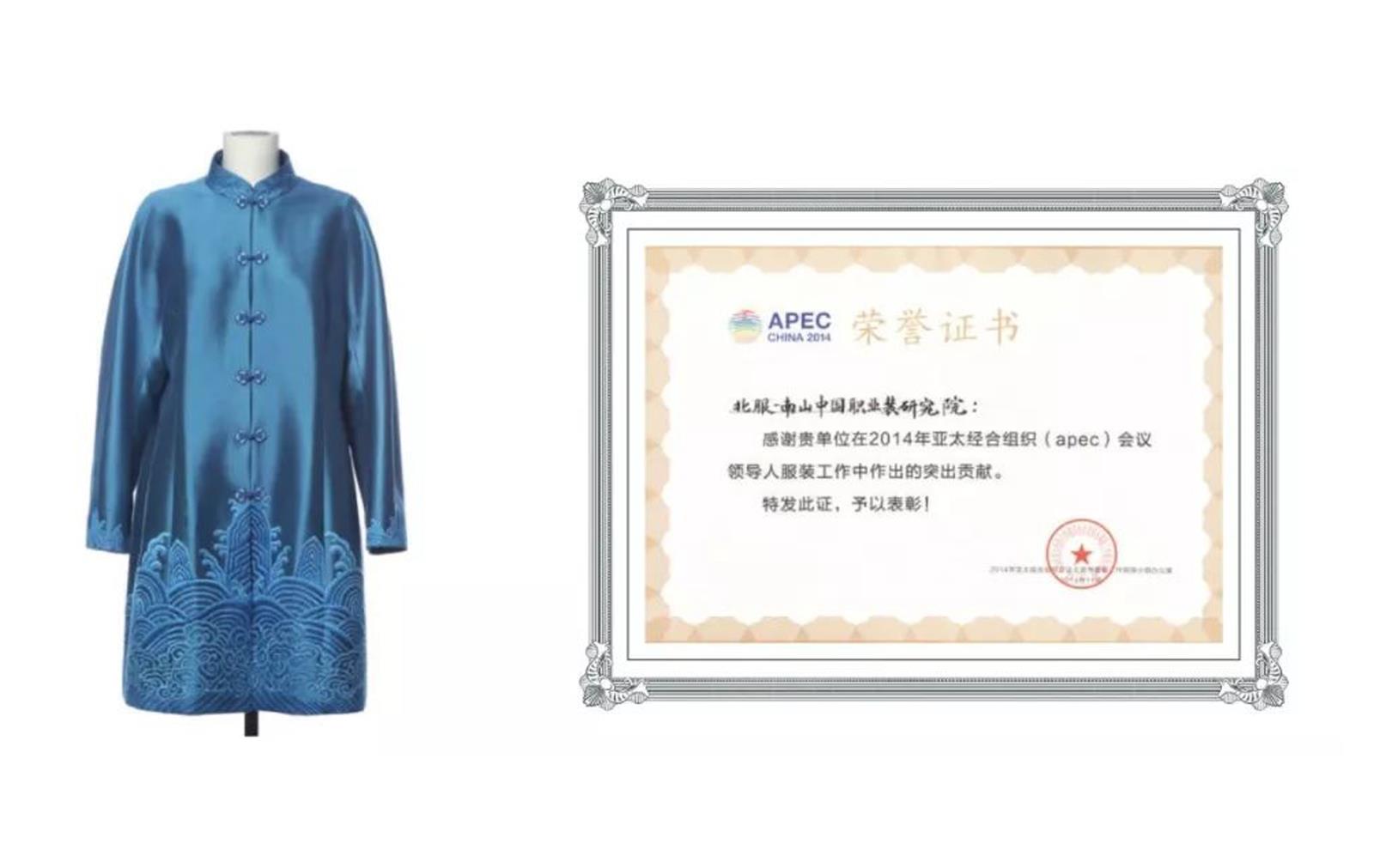 2014年APEC会议国家领导人服装研发